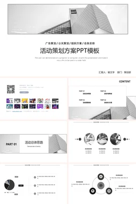 灰色极简商务简约企业活动策划方案精美精美PPT模板
