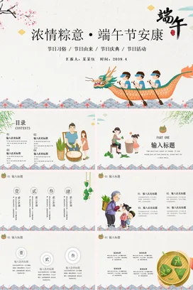 白色卡通小清新古风学校端午节习俗与文化龙舟粽子传统文化PPT模板课件