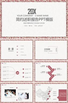 白色商务企业简约述职报告模版精美PPT模板