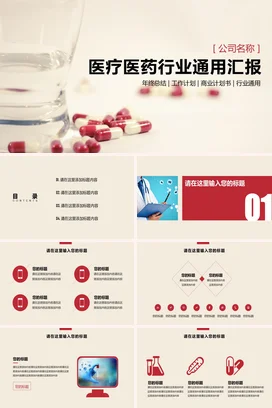 白色极简简约医院医疗医药行业通用汇报药品年度总结精美PPT模板