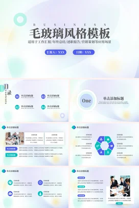 磨砂质感极简商务简约企业毛玻璃风格模板业务工作总结计划PPT模板