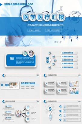 简洁医学医疗工作汇报PPT模板