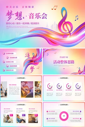 简约大气音乐课件通用音符PPT模板