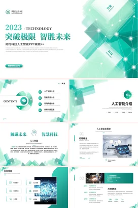简约科技风人工智能5G大数据分析商业计划书PPT模板