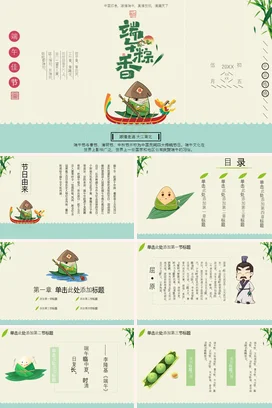 米色卡通小清新古风学校端午节文化介绍粽子龙舟传统文化PPT模板课件