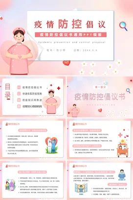 粉色卡通可爱小清新医院疫情防控倡议安全培训精美PPT模板课件