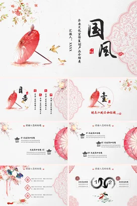 粉色古风小清新文艺企业文化宣传策划国风伞鸟花传统文化PPT模板课件