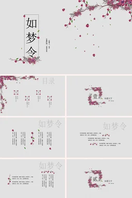 粉色小清新古风文艺学校如梦令古典诗词传统文化精美PPT模板课件