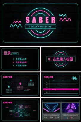 粉色炫酷赛博SABER 创意展示科技企业培训精美PPT模板课件