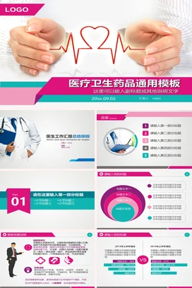 粉色简约温馨医院医疗卫生药品通用模板项目汇报精美PPT模板