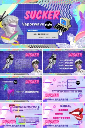 紫色创意科技感复古个人蒸汽波风格模板vaporwave课件PPT模板