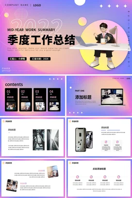 紫色可爱创意个人中工作总结卡通人物年中总结PPT模板