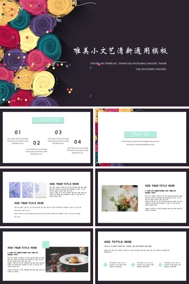 紫色小清新创意个人唯美小文艺清新通用艺术教学课件PPT模板课件