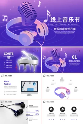 紫色手绘线上音乐节活动策划方案时尚创意音符PPT模板