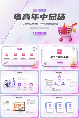 紫色渐变镭辐射清新电商年中工作总结汇报动态PPT模板电商年中总结