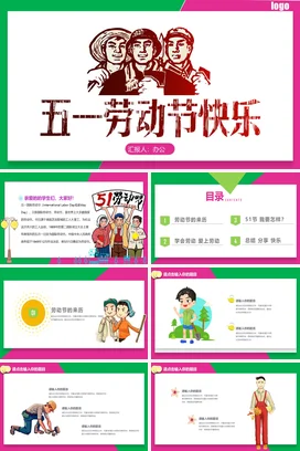 红色党政传统励志风政府五一劳动节快乐工人党课精美PPT模板课件