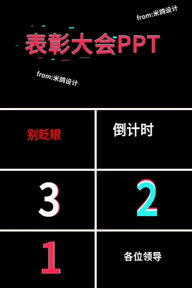 红色创意炫酷企业表彰大会设计颁奖典礼精美PPT模板