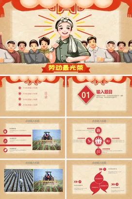 红色卡通党政励志风少先队劳动最光荣党课精美PPT模板课件