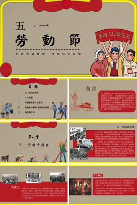 红色卡通励志风党政党支部五一劳动节弘扬劳动精神新时代党课PPT模板课件