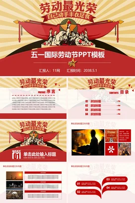 红色卡通励志风党政党支部五一国际劳动节工人阶级节日庆祝党课PPT模板课件