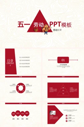 红色卡通励志风简约企业五一劳动节劳动光荣主题班会PPT模板课件
