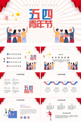 红色卡通可爱励志风大学五四青年节青春火炬未来团课精美PPT模板课件