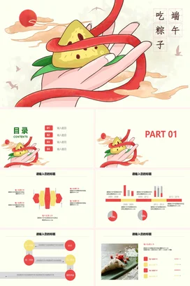 红色卡通可爱新国风中小学端午节吃粽子传统文化传统节日PPT模板课件