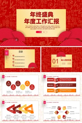红色古风大气传统企业年终盛典年度工作汇报年度总结PPT模板