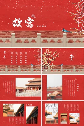 红色古风小清新手绘个人故宫旅行相册传统文化精美PPT模板课件