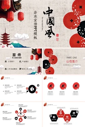 红色古风新国风创意中国风企业宣传企业培训精美PPT模板课件