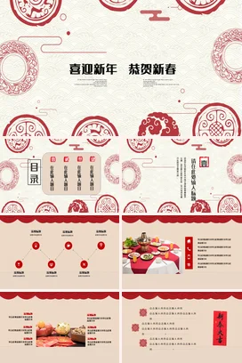 红色古风新国风大气企业喜迎新年 恭贺新春春节年会庆典课件PPT模板