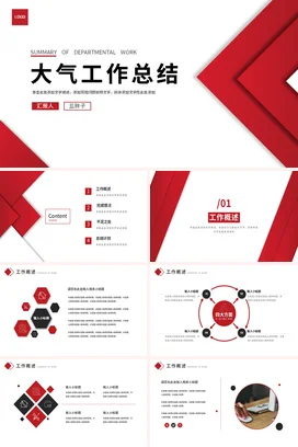 红色商务简约部门大气工作总结汇报工作总结计划PPT模板