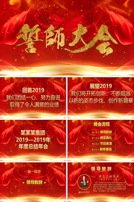 红色喜庆大气企业年终答谢会年会PPT模板