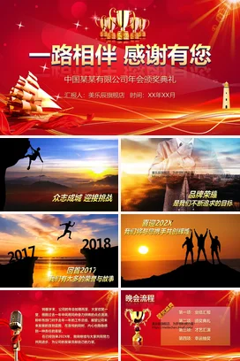 红色喜庆大气教师节典礼教师节晚会PPT模板