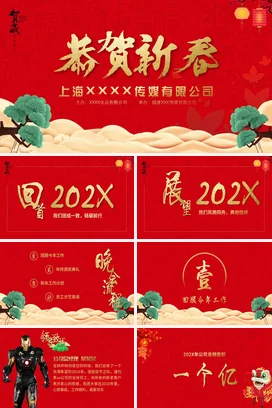 红色喜庆背景晚会节目单PPT模板