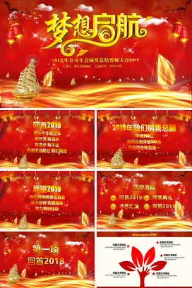 红色喜庆赢战狗年新年年会动员大会誓师大会PPT模板