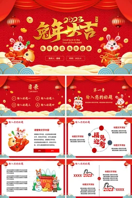 红色喜庆高端年会邀请函新年会邀请函PPT模板