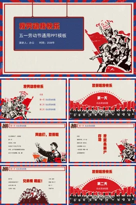 红色复古党政励志风党支部五一劳动节通用工人党课PPT模板课件