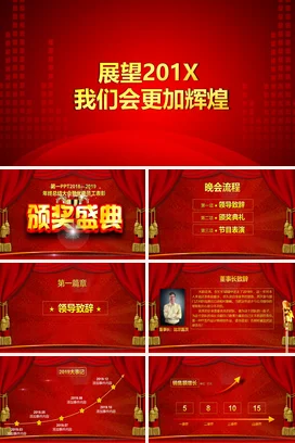 红色大气励志风简约企业展望201X，更加辉煌未来年度总结PPT模板