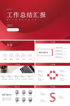 红色大气商务简约企业工作总结汇报创新实践工作总结计划PPT模板