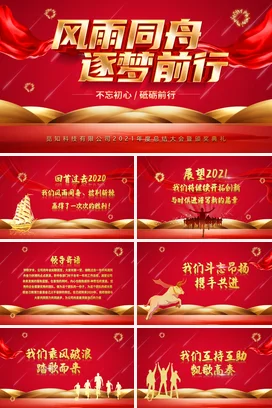 红色大气喜庆企业会总结暨颁奖典礼PPT模板