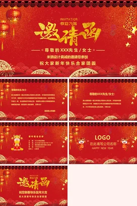 红色大气国潮传统企业新年邀请函年会庆典课件PPT模板