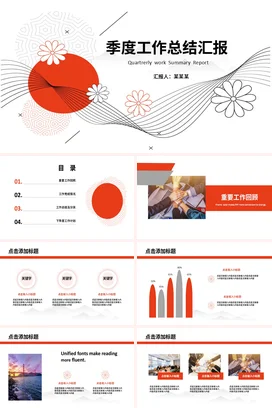 红色极简创意小清新个人季度工作总结汇报季度汇报精美PPT模板