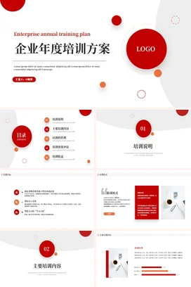 红色极简商务简约企业年度培训方案企业培训精美PPT模板课件