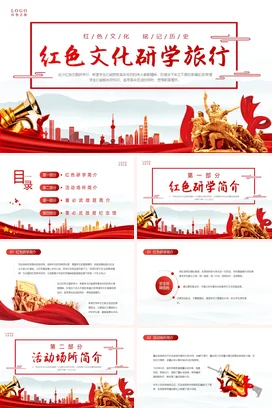 红色简约水墨风中国风红色研学动态PPT模板