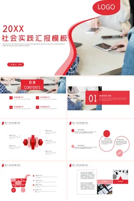 红色简约现代商务大学20XX社会实践汇报模板项目汇报PPT模板