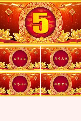 红色震撼大气喜庆风公司企业颁奖典礼PPT模板