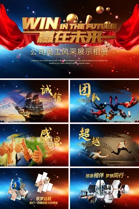 红蓝大气商务励志风赢在未来 员工风采展示企业培训PPT模板课件