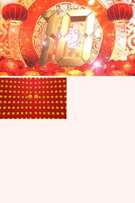 红金大气国潮创意企业新年倒计时庆典灯笼花卉年会庆典课件PPT模板