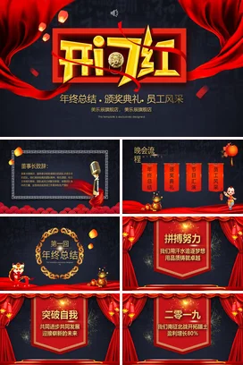 红金大气高端国潮企业年终总结颁奖典礼员工风采年度总结PPT模板